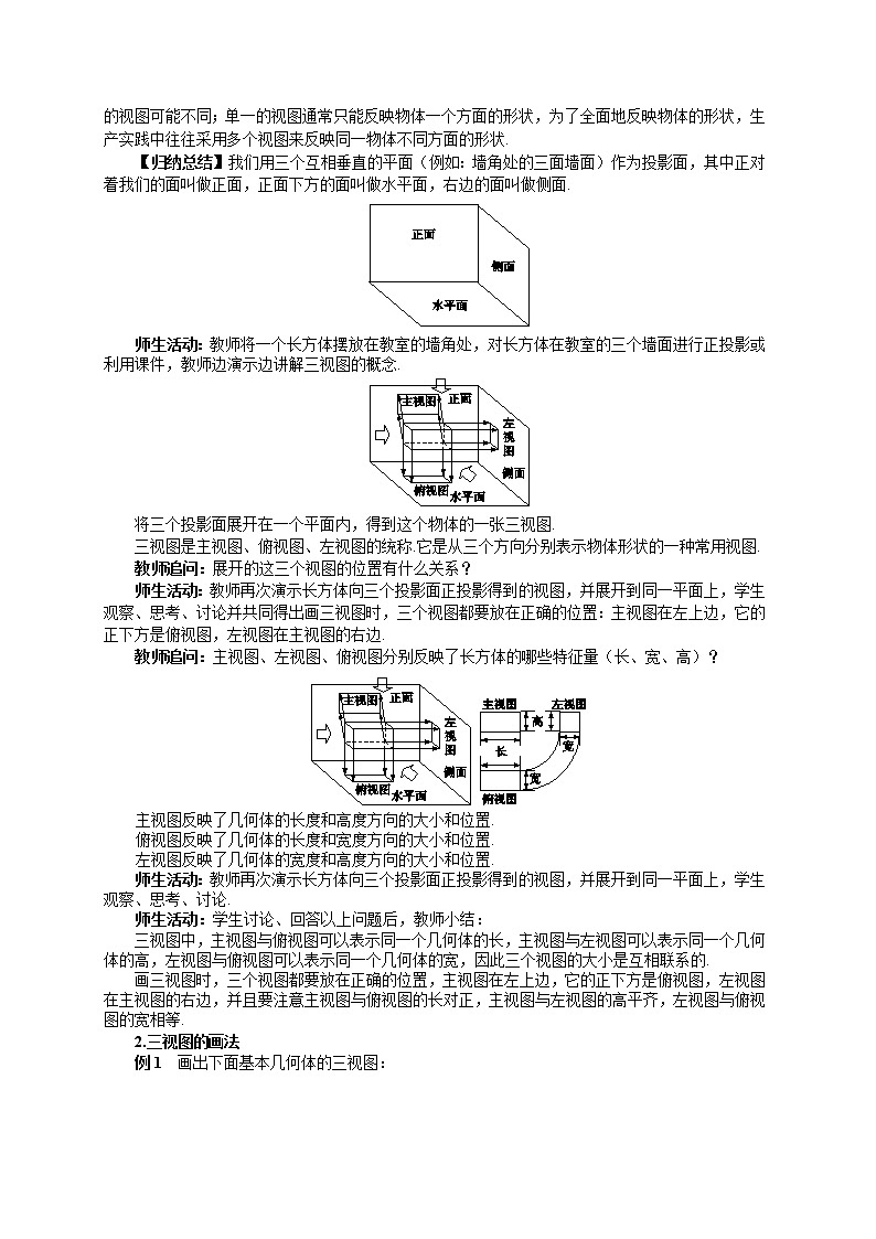 25.2.1 简单几何体的三视图及其画法（课件+教案+练习）02