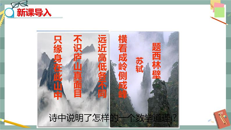 25.2.1 简单几何体的三视图及其画法（课件+教案+练习）03