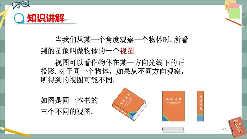 25.2.1 简单几何体的三视图及其画法（课件+教案+练习）04
