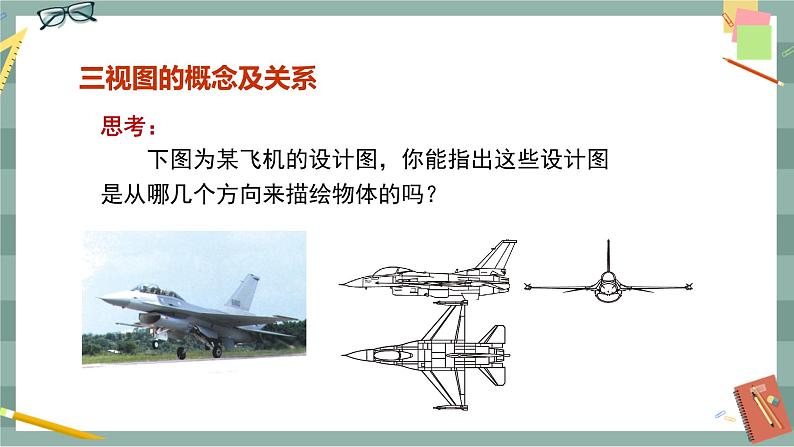 25.2.1 简单几何体的三视图及其画法（课件+教案+练习）05