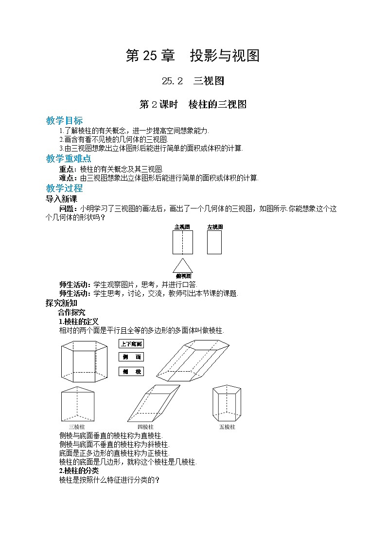 25.2.2 由三视图确定几何体及计算（课件+教案+练习）01