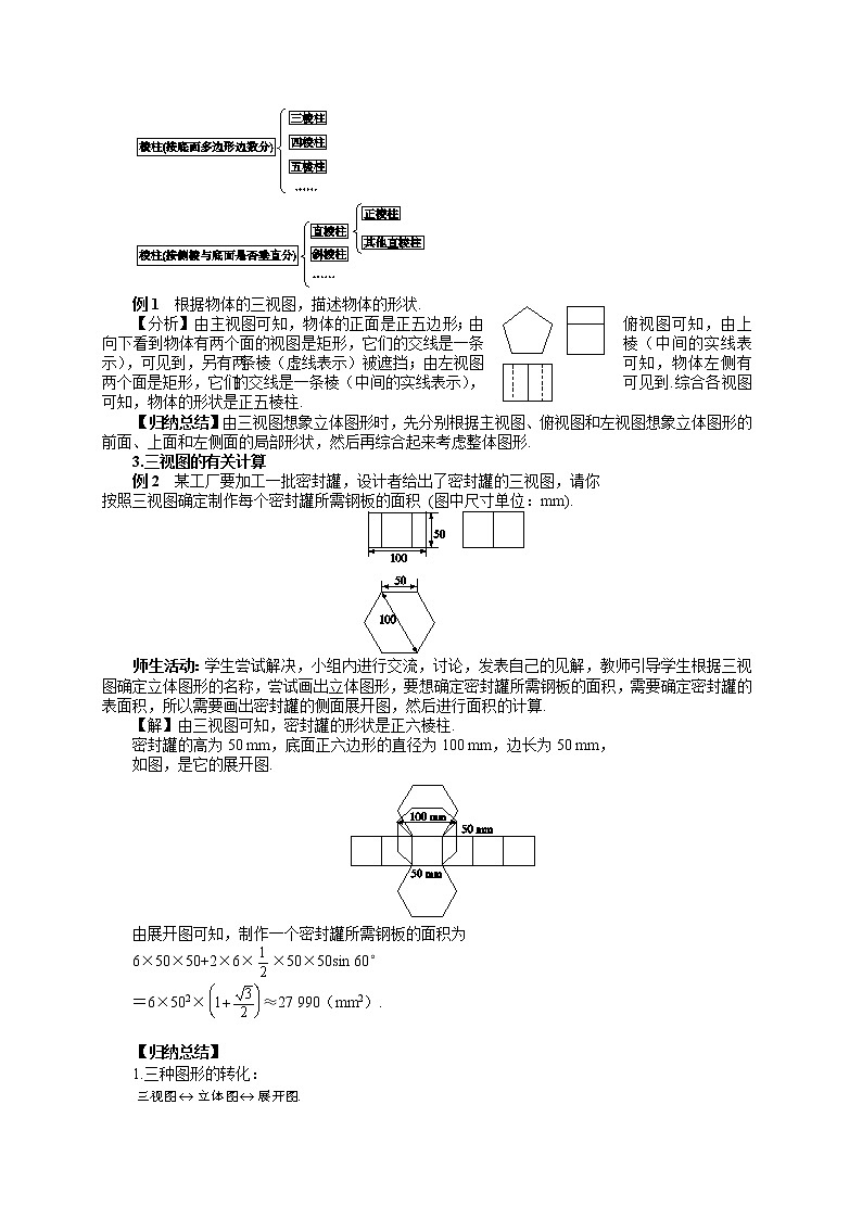 25.2.2 由三视图确定几何体及计算（课件+教案+练习）02