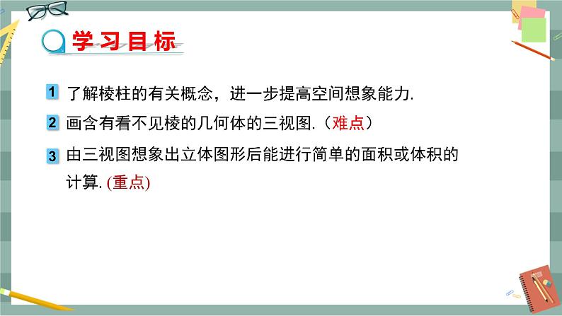 25.2.2 由三视图确定几何体及计算（课件+教案+练习）02