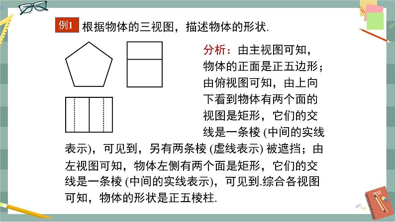 25.2.2 由三视图确定几何体及计算（课件+教案+练习）06