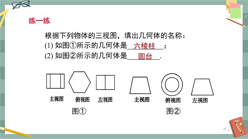 25.2.2 由三视图确定几何体及计算（课件+教案+练习）08