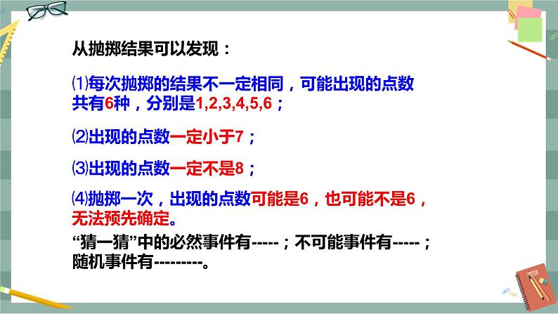 26.1 随机事件（课件+教案+练习）05