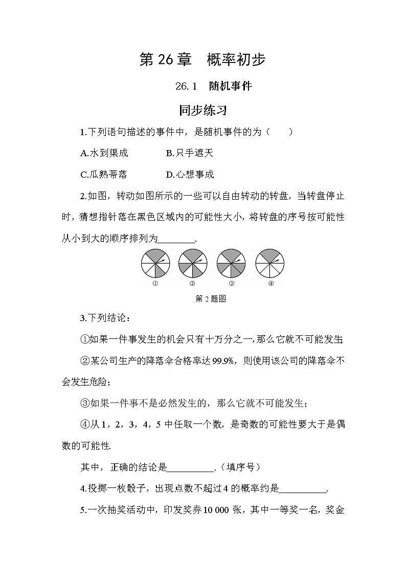 26.1 随机事件（课件+教案+练习）01