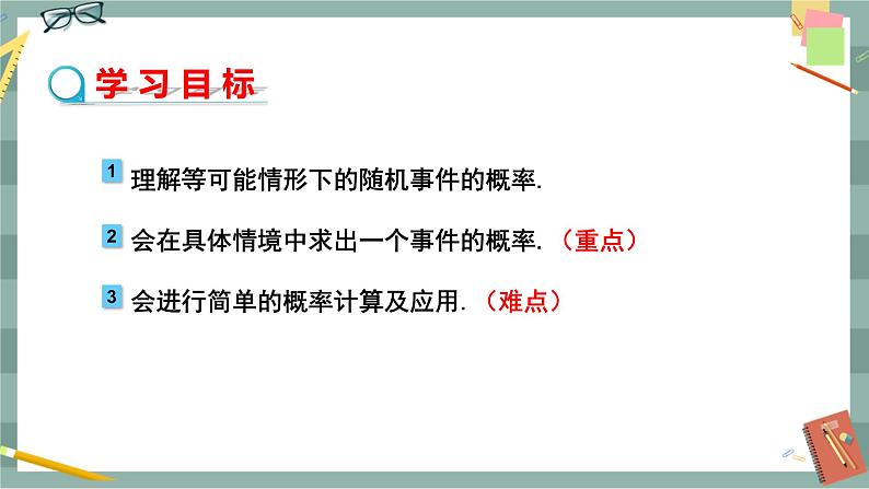 26.2等可能情形下的概率计算（第1课时等可能情形下的随机事件的概率）第2页