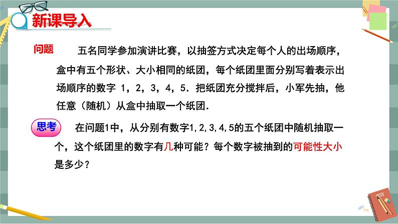 26.2等可能情形下的概率计算（第1课时等可能情形下的随机事件的概率）第4页