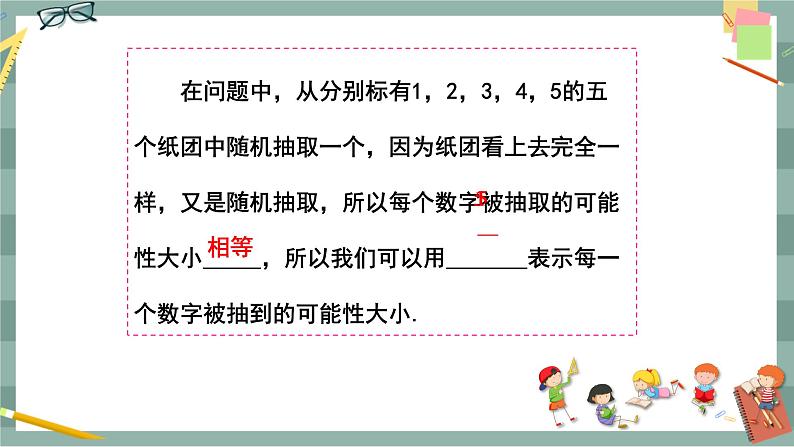 26.2等可能情形下的概率计算（第1课时等可能情形下的随机事件的概率）第5页