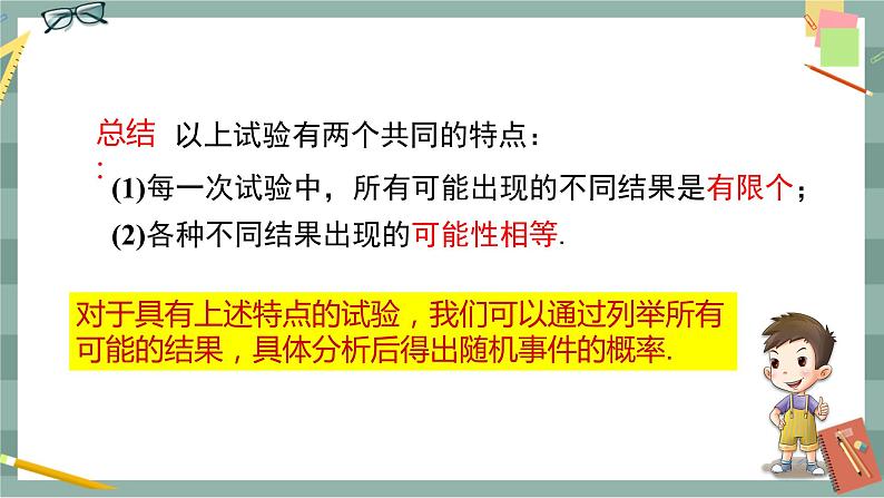 26.2等可能情形下的概率计算（第1课时等可能情形下的随机事件的概率）第6页