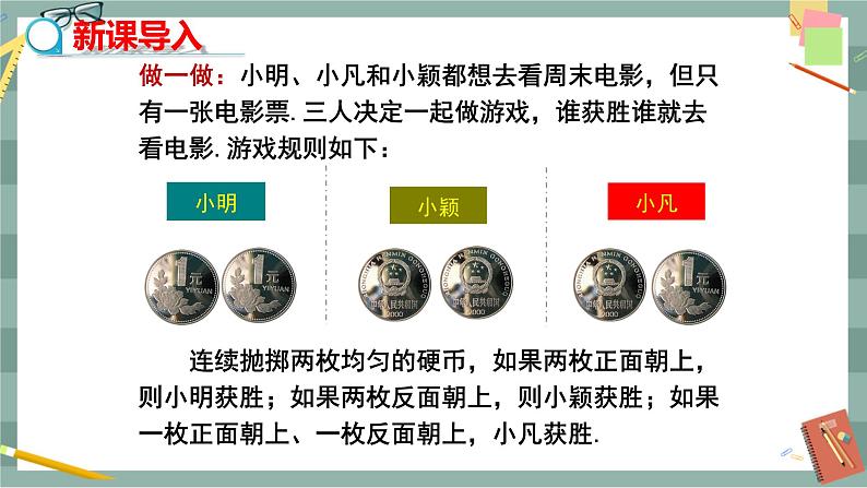 26.2.2 用列表画或画树状图形等可能情形下的概率（课件+教案+练习）04