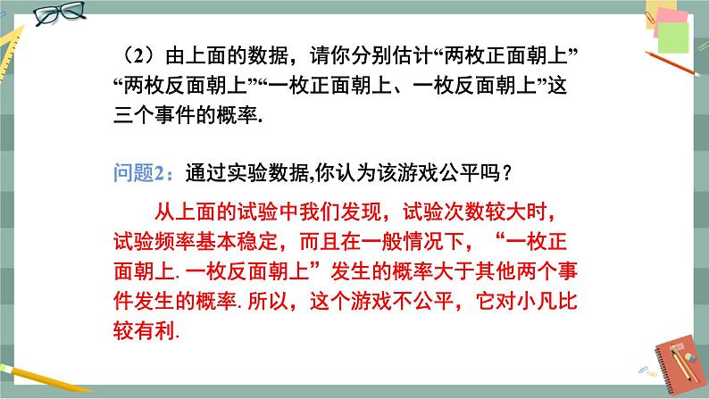 26.2.2 用列表画或画树状图形等可能情形下的概率（课件+教案+练习）06