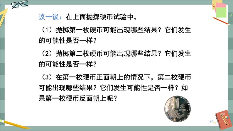 26.2.2 用列表画或画树状图形等可能情形下的概率（课件+教案+练习）07