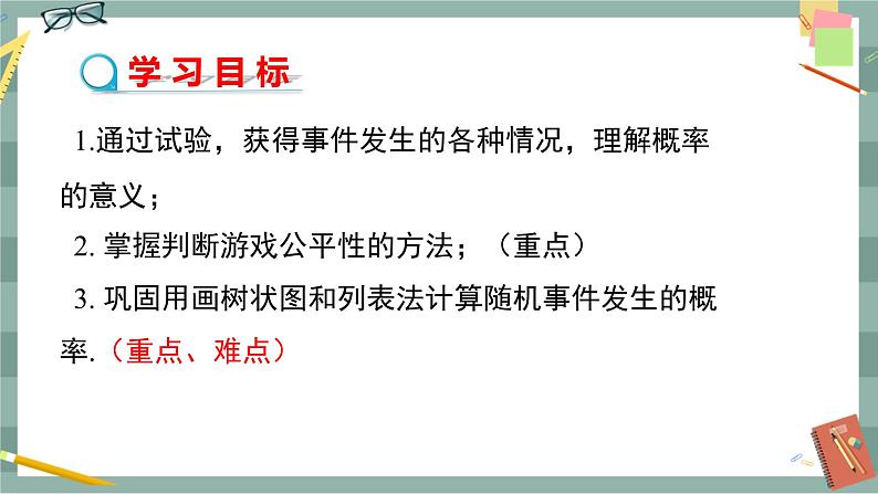 26.2.3 概率在实际生活中的应用（课件+教案+练习）02