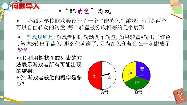 26.2.3 概率在实际生活中的应用（课件+教案+练习）03