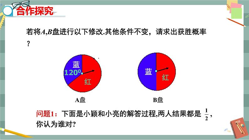 26.2.3 概率在实际生活中的应用（课件+教案+练习）05