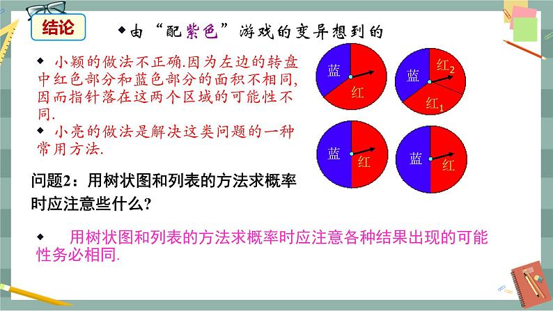 26.2.3 概率在实际生活中的应用（课件+教案+练习）08