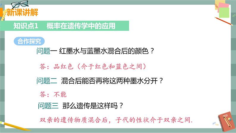 26.4 综合与实践  概率在遗传学中的应用第4页