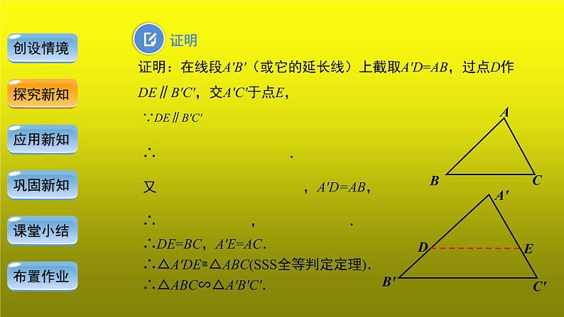 《27.2.1相似三角形的判定—SSS判定定理》创新【教学课件】08