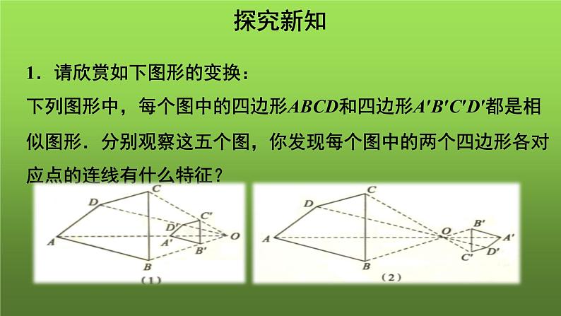 《27.3位似》优质课【教学课件】第6页