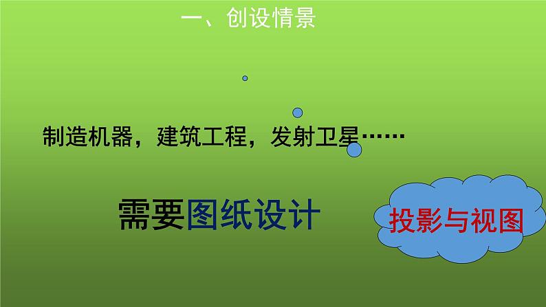 《投影》同课异构【教学课件】第5页