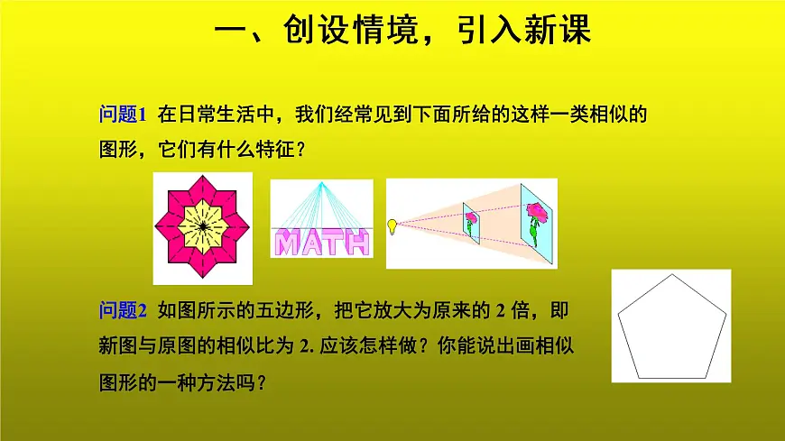 《位似》同课异构【教学课件】第2页