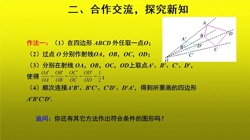 《位似》同课异构【教学课件】第5页