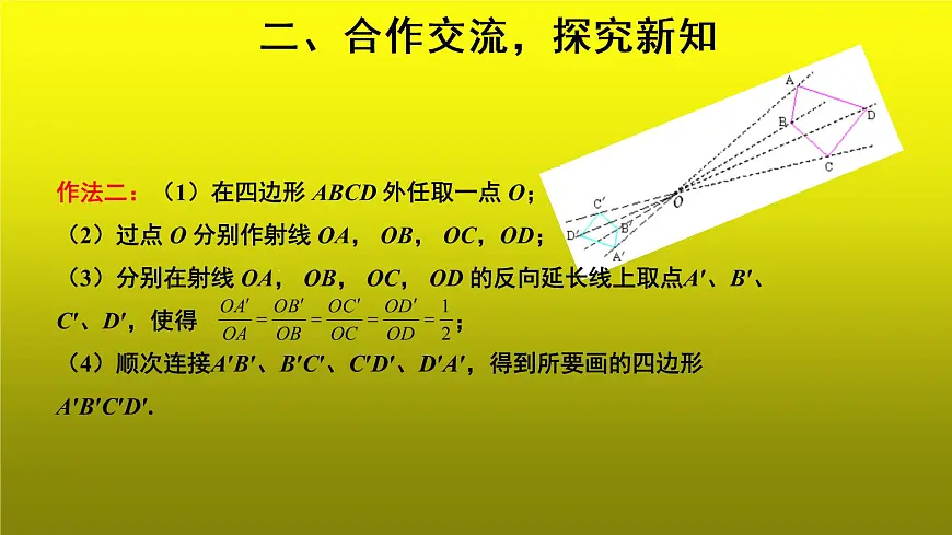 《位似》同课异构【教学课件】第6页