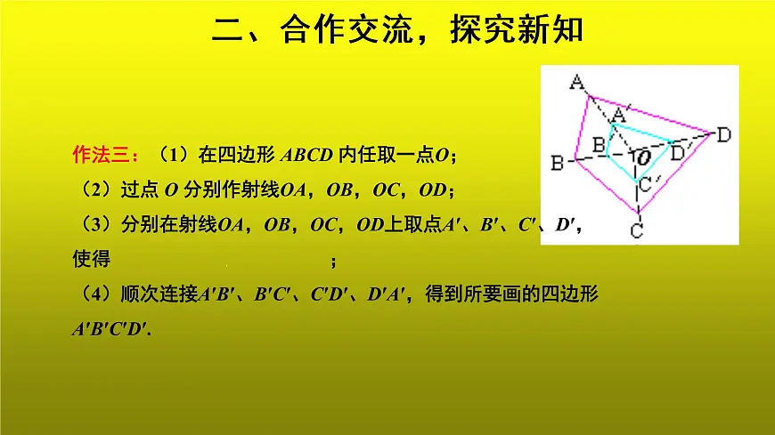 《位似》同课异构【教学课件】第7页