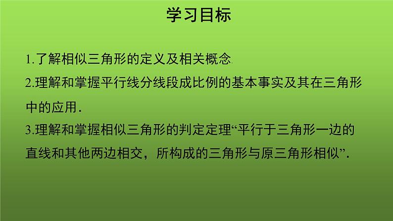 27.2.1《相似三角形的判定（1）》优质课【教学课件】02