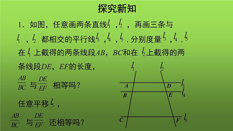 27.2.1《相似三角形的判定（1）》优质课【教学课件】05