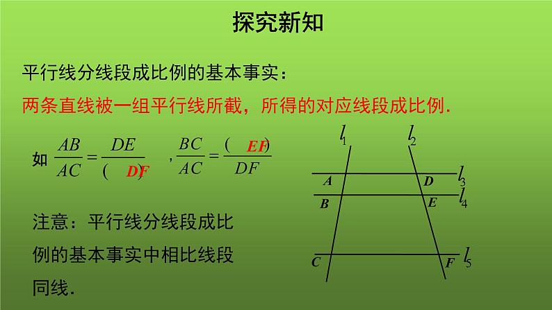 27.2.1《相似三角形的判定（1）》优质课【教学课件】06