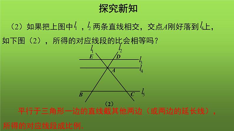 27.2.1《相似三角形的判定（1）》优质课【教学课件】08