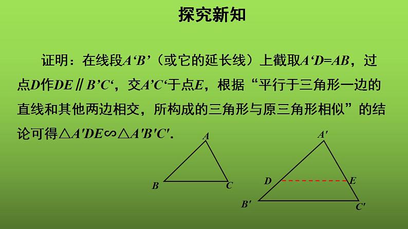 27.2.1《相似三角形的判定（2）》优质课【教学课件】07