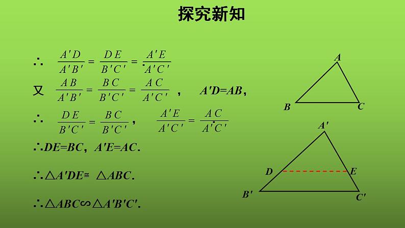 27.2.1《相似三角形的判定（2）》优质课【教学课件】08