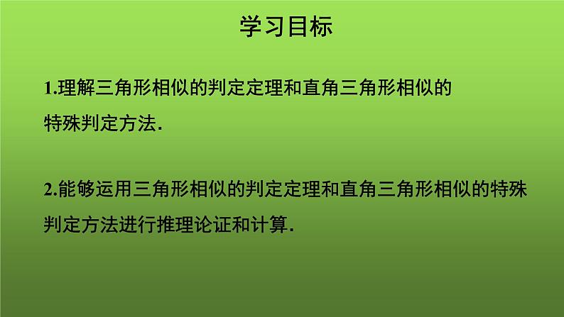 27.2.1《相似三角形的判定(3)》优质课【教学课件】第2页