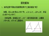 27.2.1《相似三角形的判定(3)》优质课【教学课件】