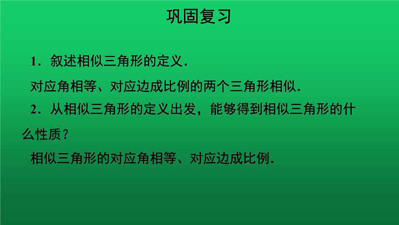 27.2.2《相似三角形的性质》优质课【教学课件】第3页