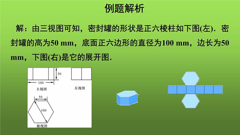 29.2《三视图（3）》优质课【教学课件】06