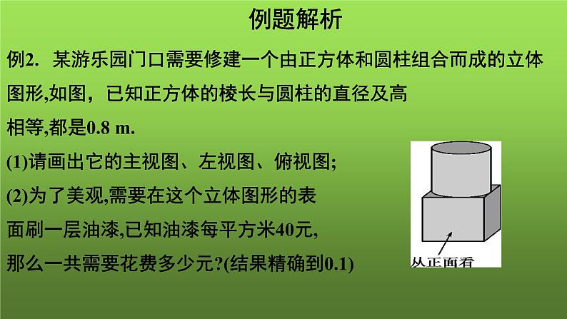 29.2《三视图（3）》优质课【教学课件】08