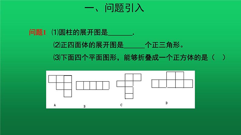 课题学习《制作立体模型》同课异构【教学课件】第2页