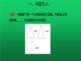 课题学习《制作立体模型》同课异构【教学课件】