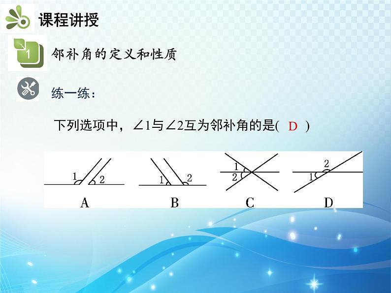 5.1.1 相交线 人教版初中数学七下教学课件06