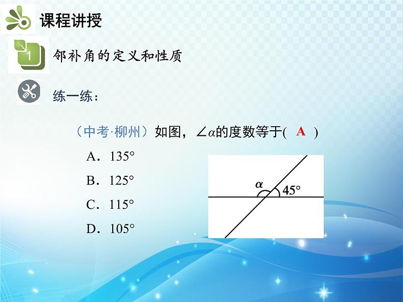 5.1.1 相交线 人教版初中数学七下教学课件08