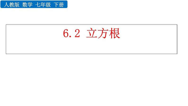 5.1.2 垂线 第1课时 新人教版七年级数学下册教学课件01