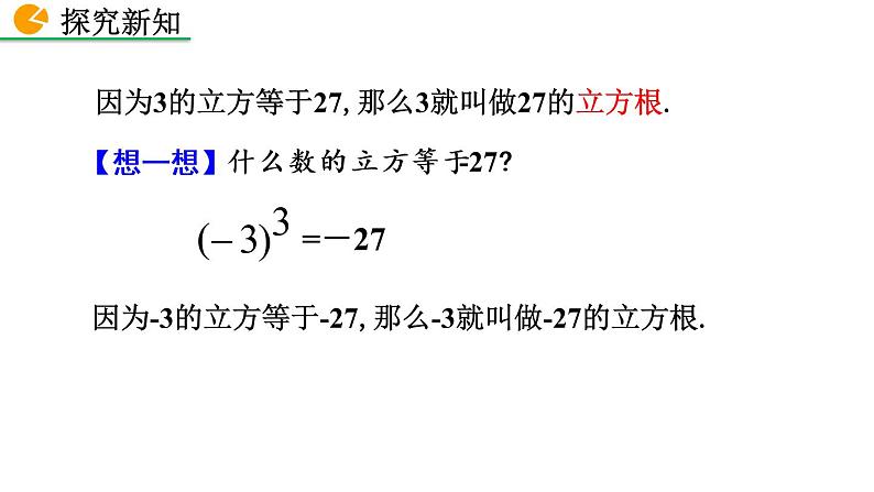 5.1.2 垂线 第1课时 新人教版七年级数学下册教学课件07