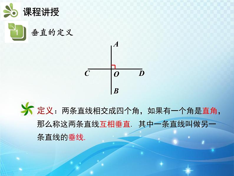 5.1.2 垂线 第1课时垂线 人教版初中数学七下教学课件第6页