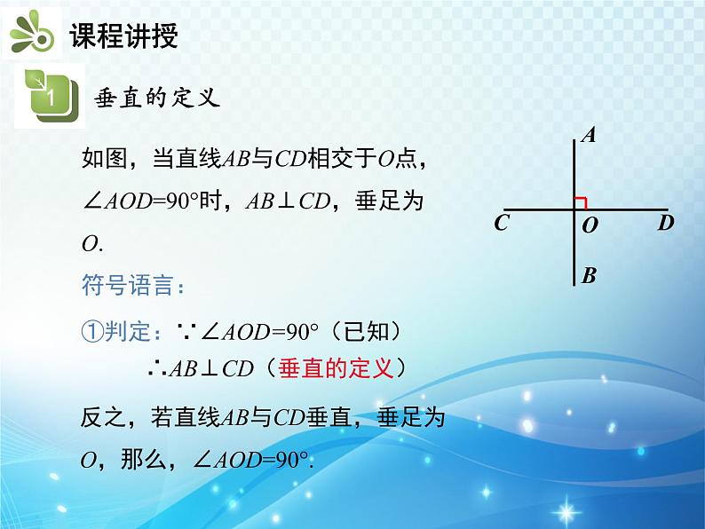 5.1.2 垂线 第1课时垂线 人教版初中数学七下教学课件第8页