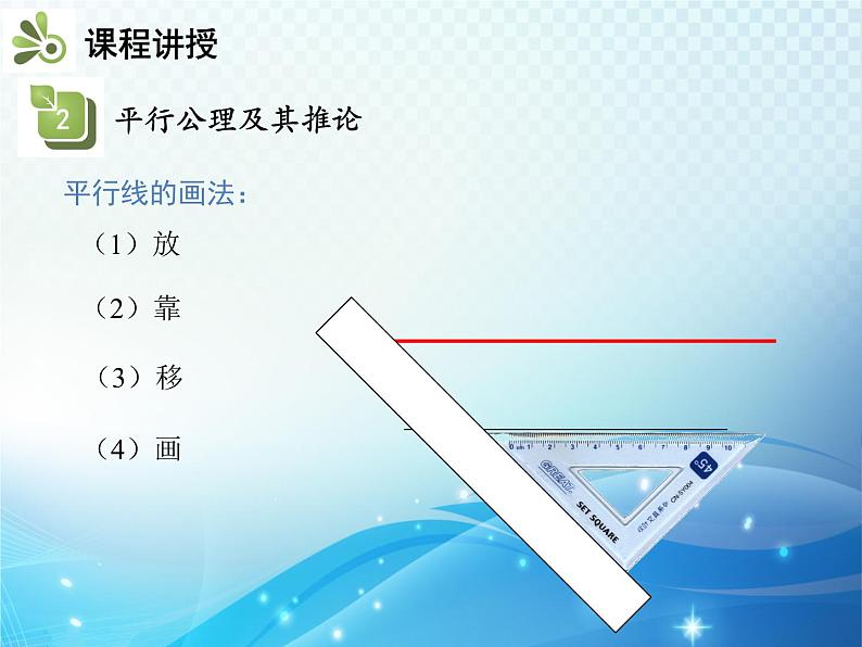 5.2.1 平行线 人教版初中数学七下教学课件08